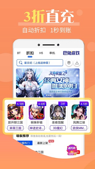 巴兔游戏盒子app2