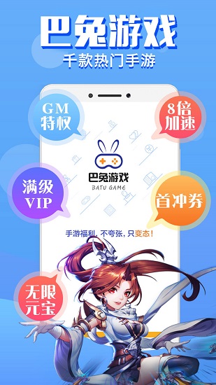 巴兔游戏盒子app1