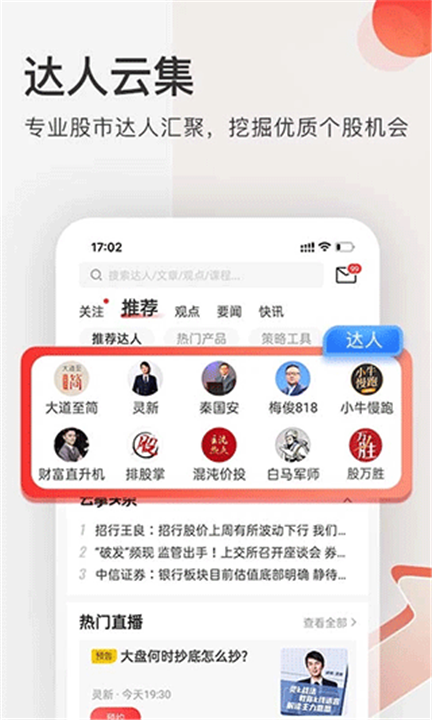 云掌财经app1