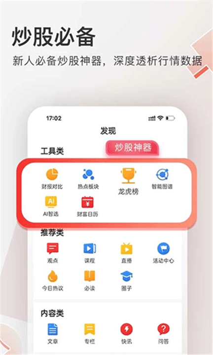 云掌财经app4