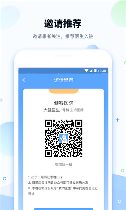 健客医院手机版1