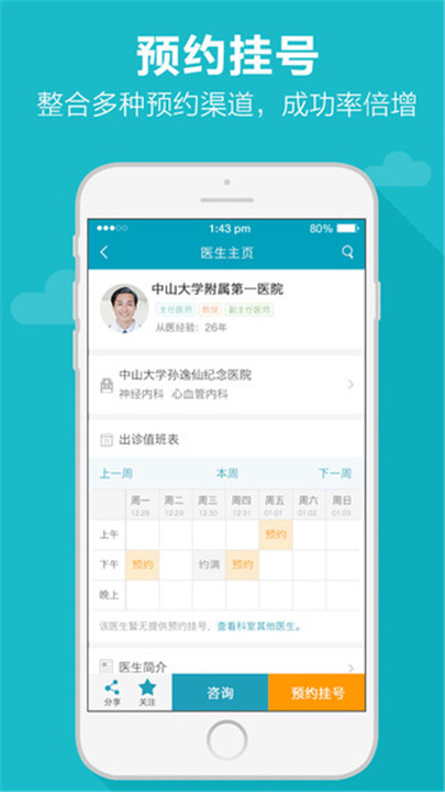 39就医助手app1