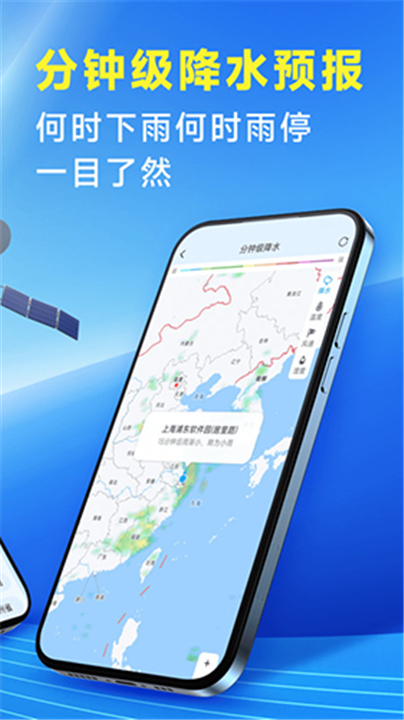 放心天气App1