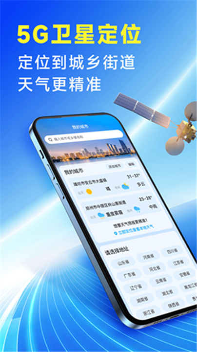 放心天气App0