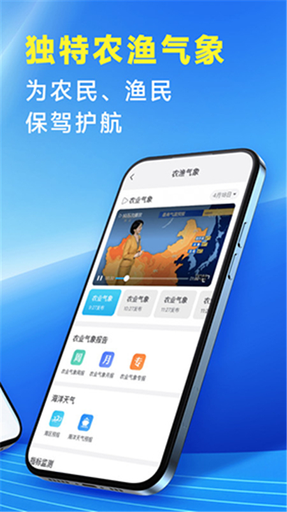 放心天气App3