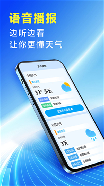 放心天气App2