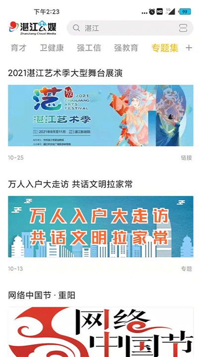 湛江云媒app1