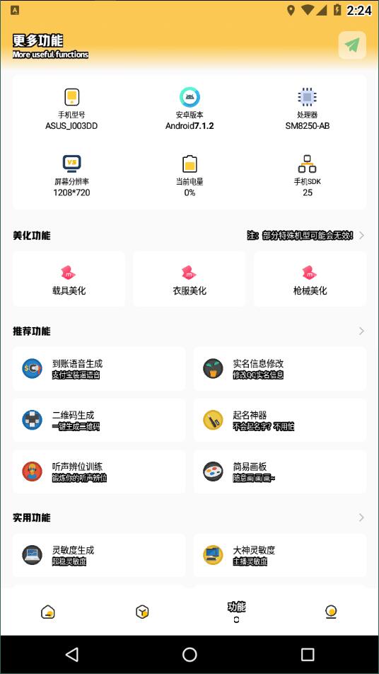 gm工具箱改平板比例1