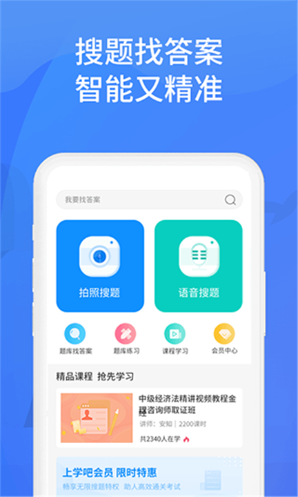 上学吧找答案app0