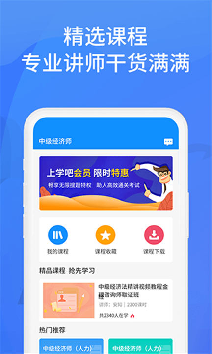 上学吧找答案app2