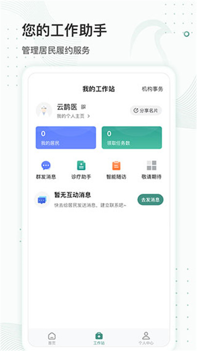 云鹊医app2