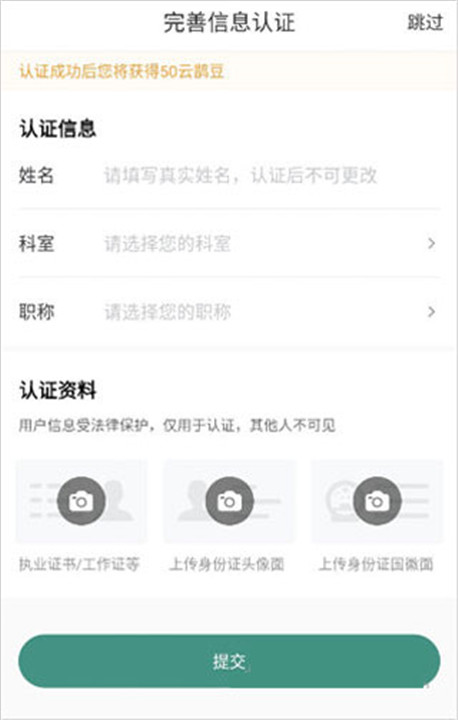 云鹊医app3