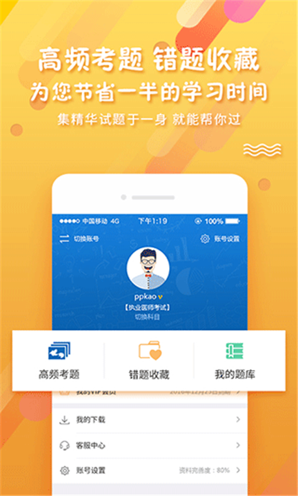 考试资料网app2