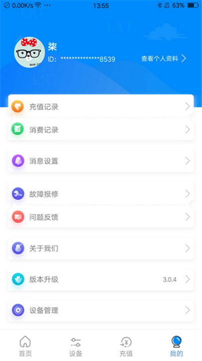 乐校通app下载3