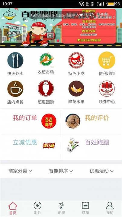 百姓吃喝网app下载2