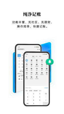 一飞记账app0