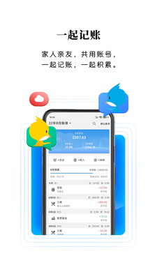 一飞记账app1