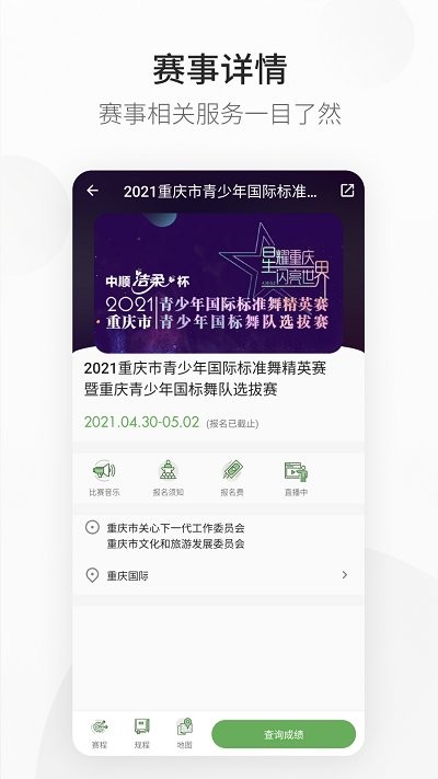 精雀赛事app2