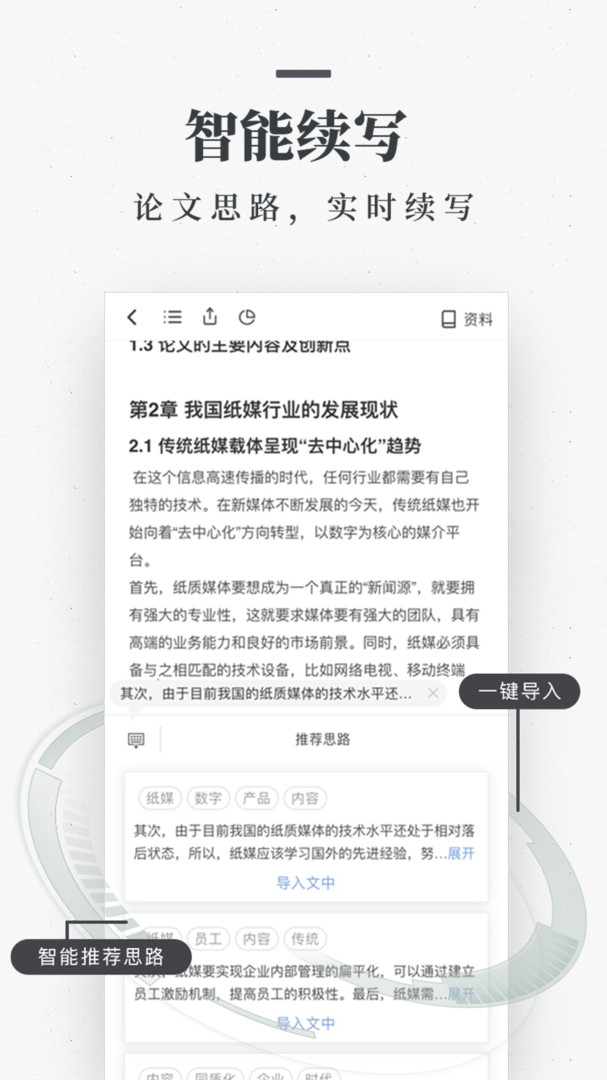 笔杆论文app0