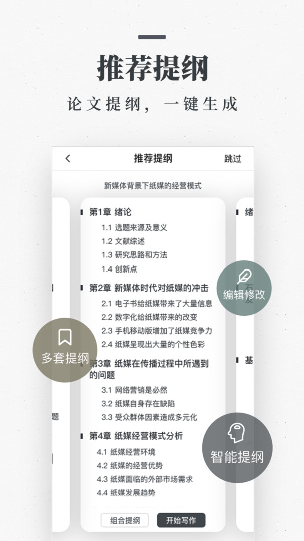 笔杆论文app1