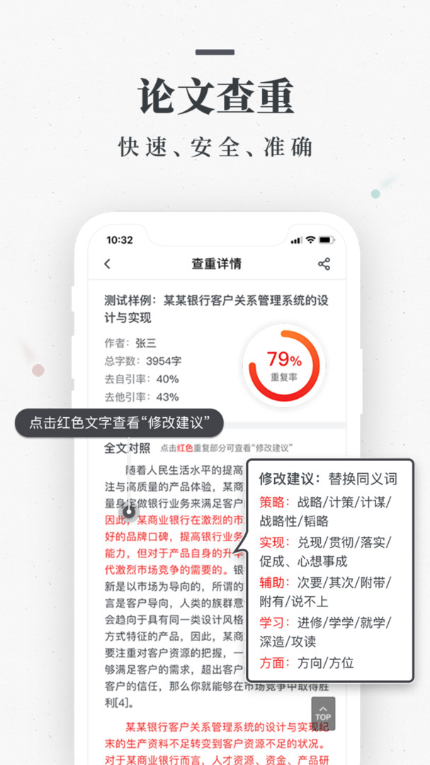 笔杆论文app3