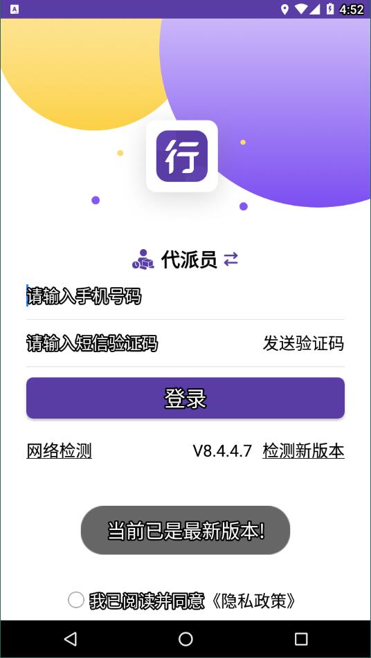 行者app圆通2