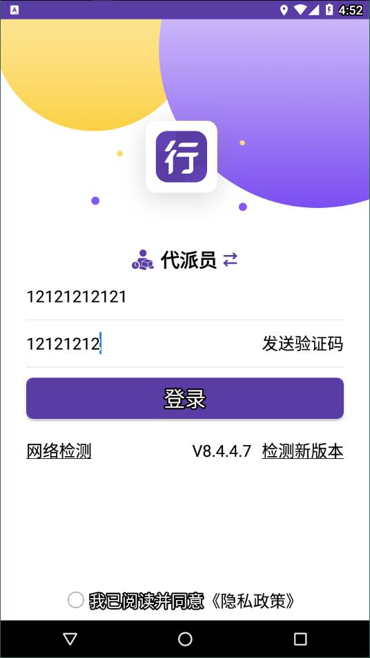 行者app圆通1