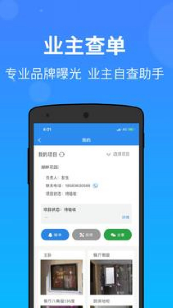 测量大师app下载0