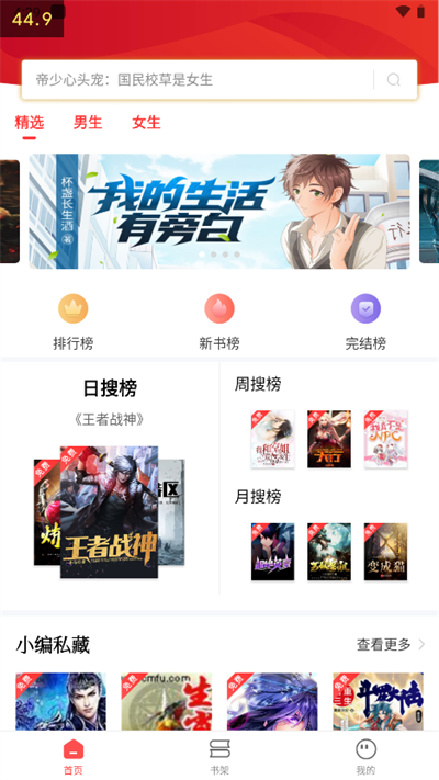 笔书阁app1