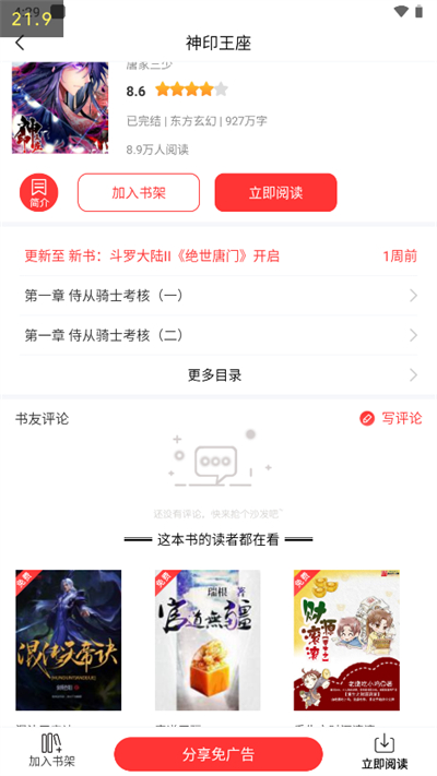 笔书阁app3