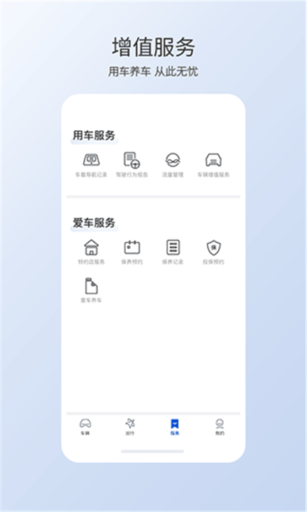 智导互联app3