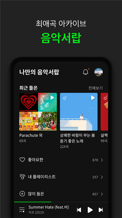 韩国音乐软件Melon2