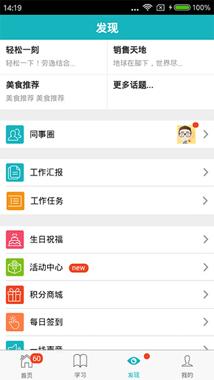 职行力app3