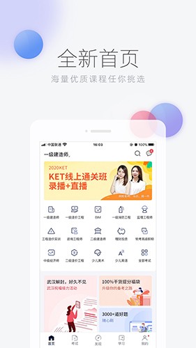 环球网校app下载0