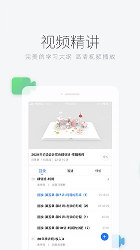 环球网校app下载1