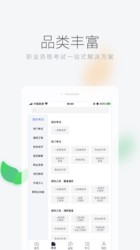 环球网校app下载3