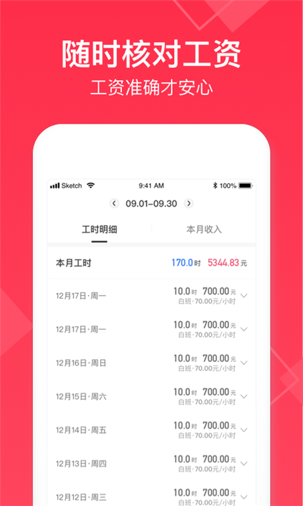 小时工记账软件下载2