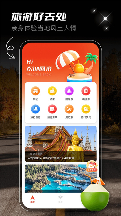 蚁丛旅游app0