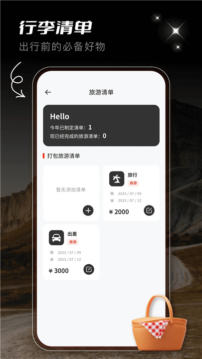 蚁丛旅游app2