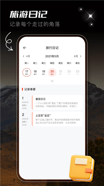 蚁丛旅游app3