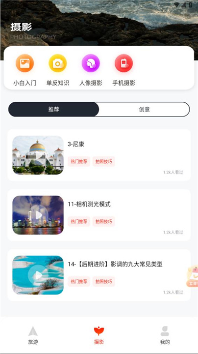 蚁丛旅游app4