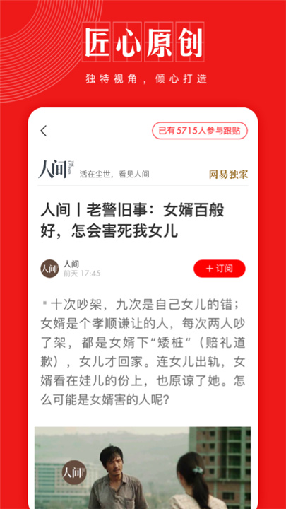 网易新闻下载2