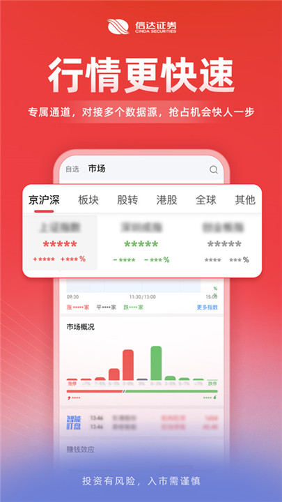 信达天下app手机版1