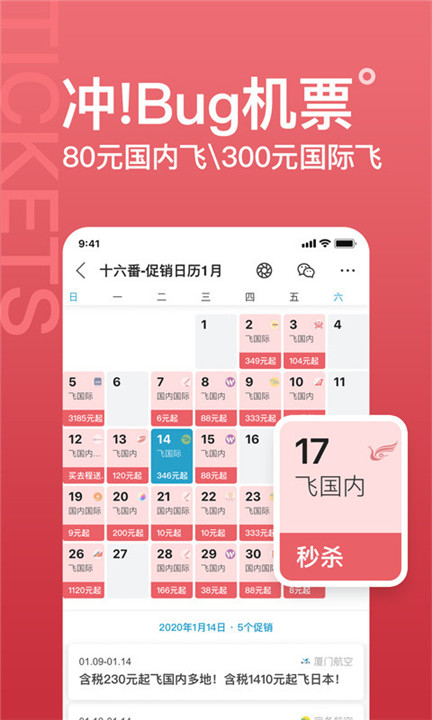 十六番旅行app1