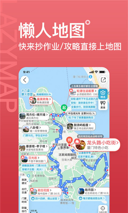 十六番旅行app2