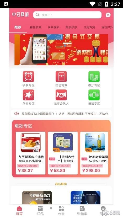 中宏商城手机版2
