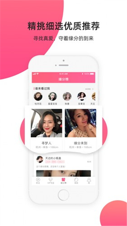 缘来客App3