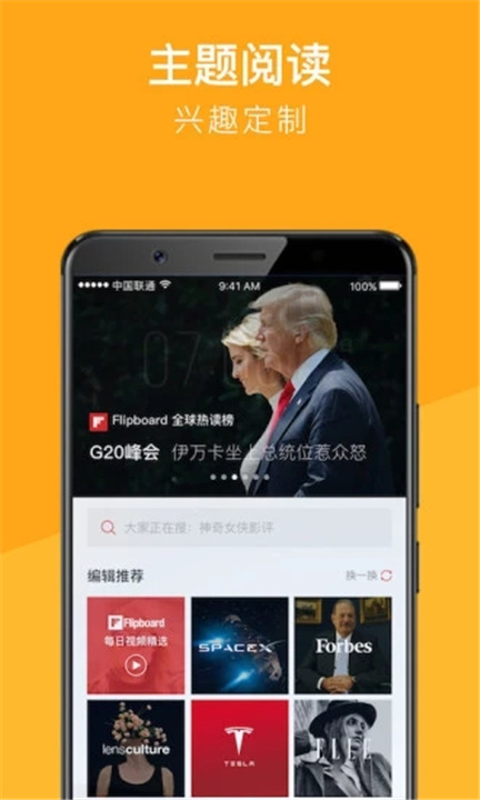 Flipboard红板报2