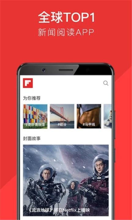 Flipboard红板报4