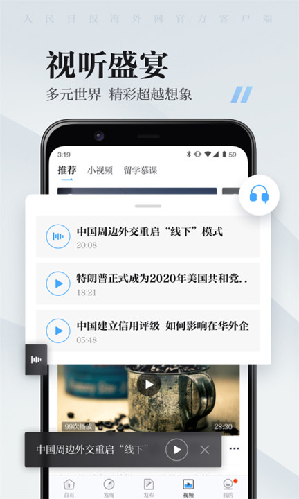 海客新闻app1